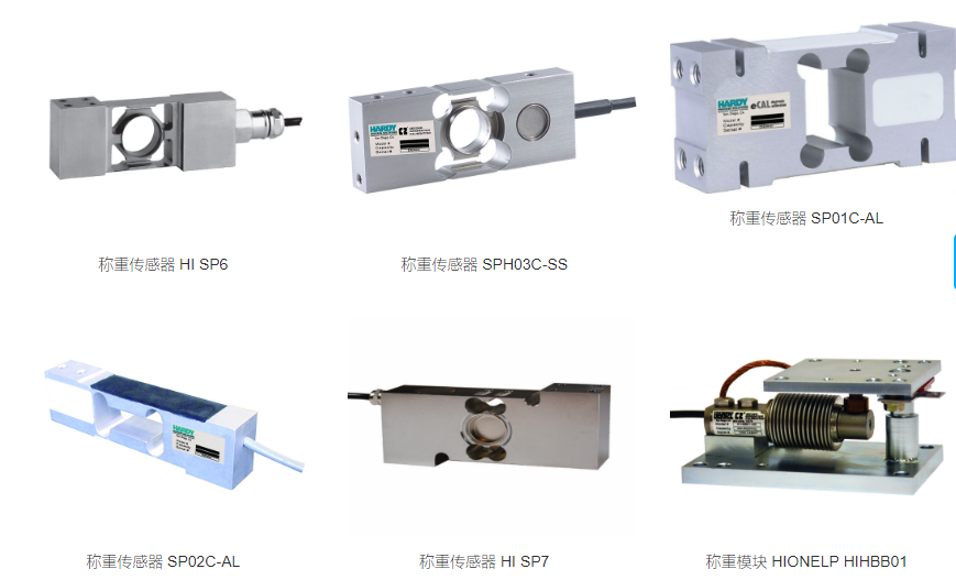 美國hardy哈帝稱重傳感器