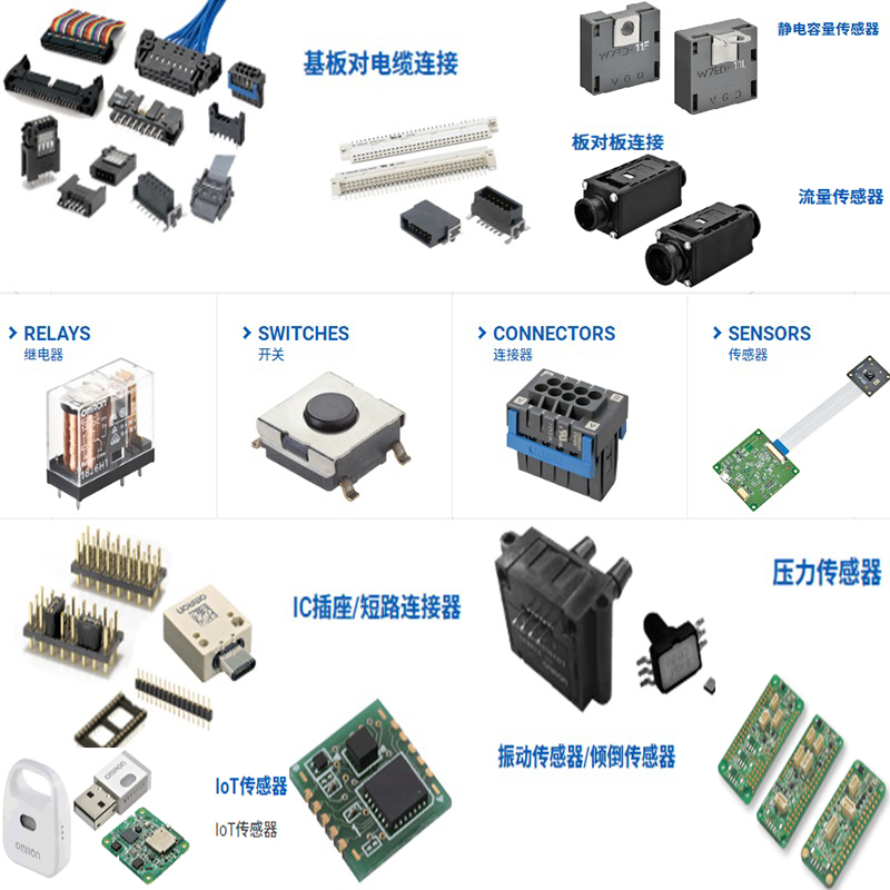 OMRON 歐姆龍傳感器/繼電器/開關/連接器