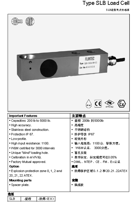 FLINTEC SLB 梁式稱重傳感器技術參數圖